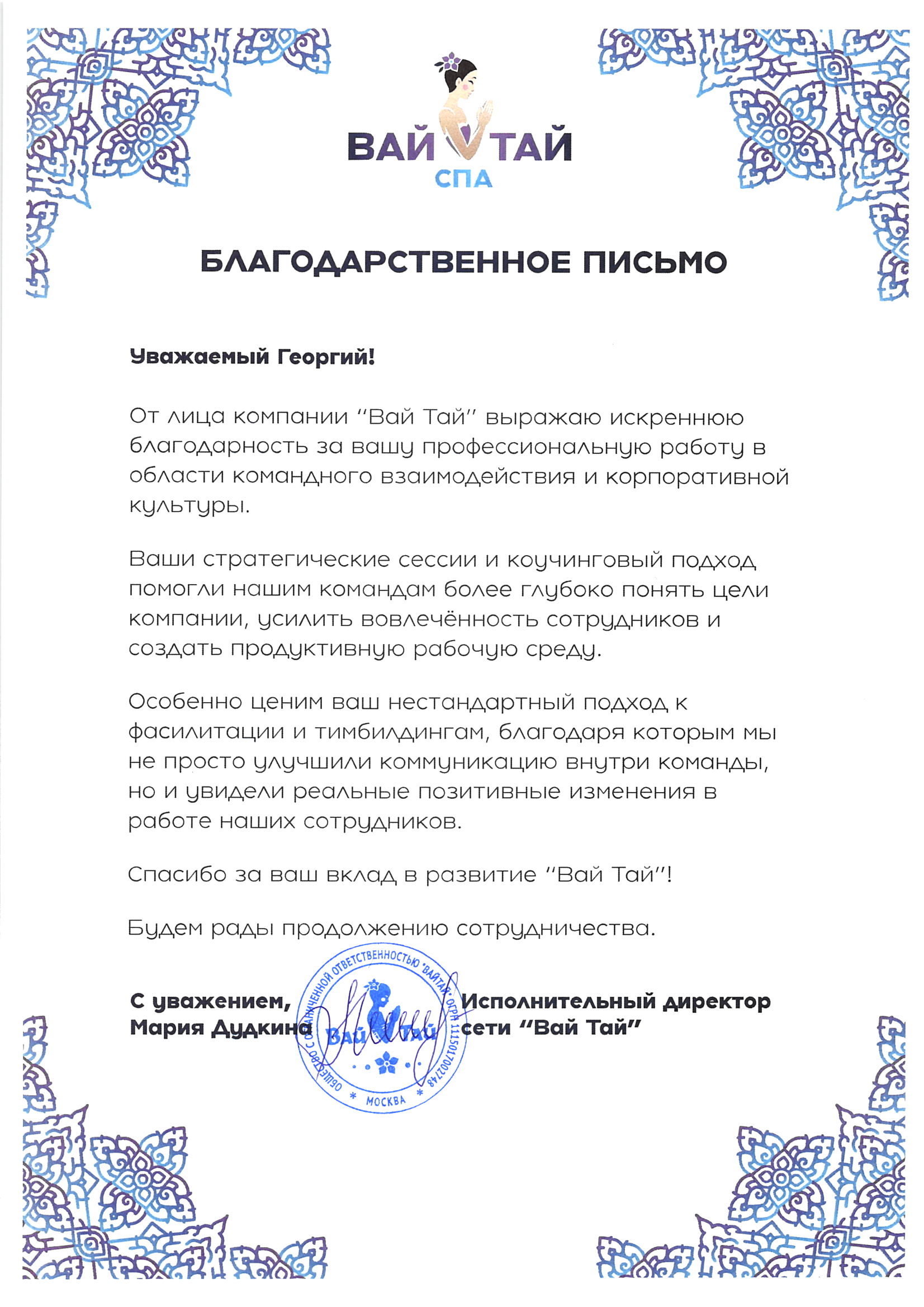 Благодарность клиента